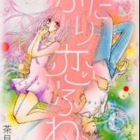  Аниме Futari Koi Fuwari <small>Story & Art</small> 